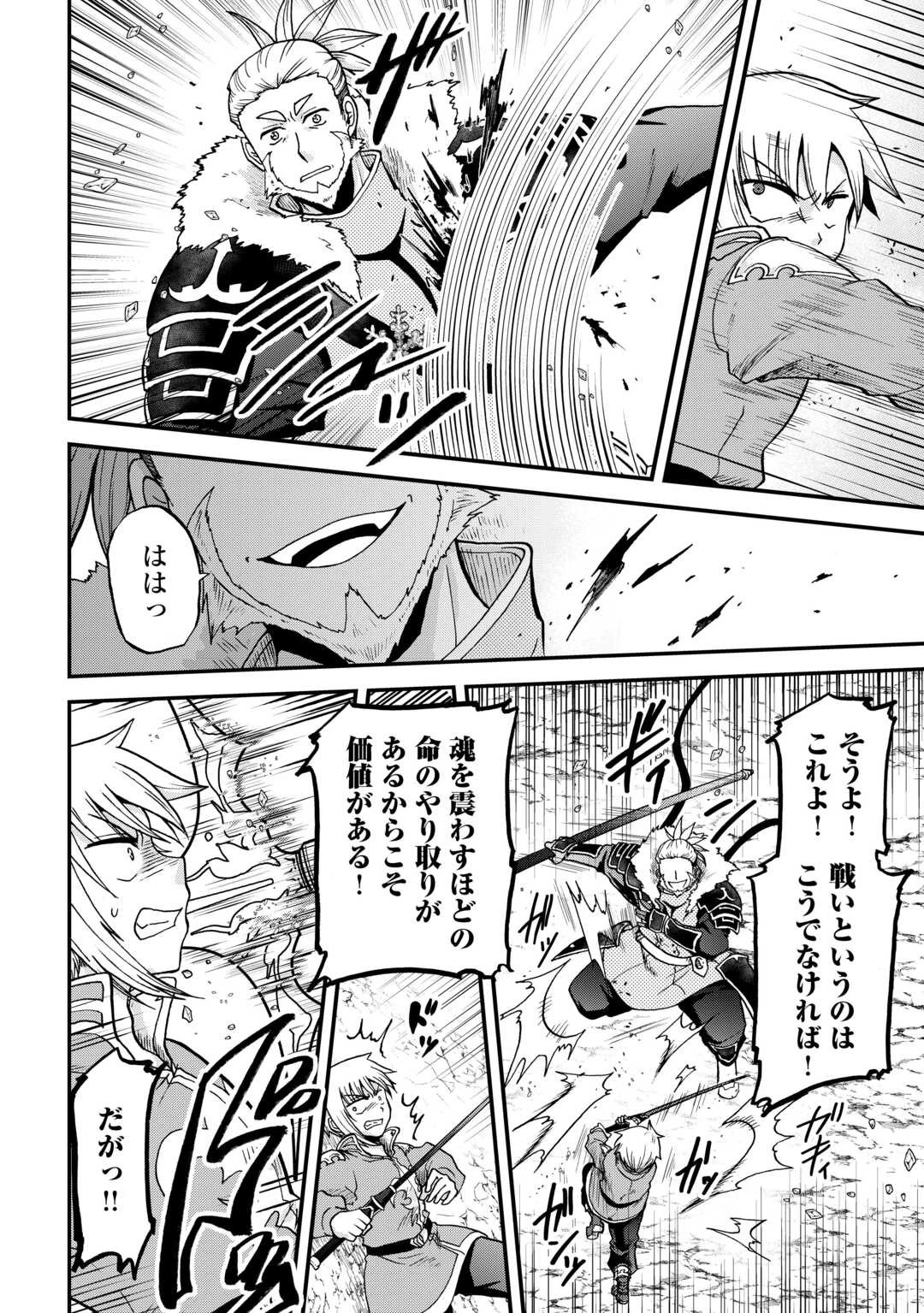 前世は剣帝。今生クズ王子 第41話 - 4