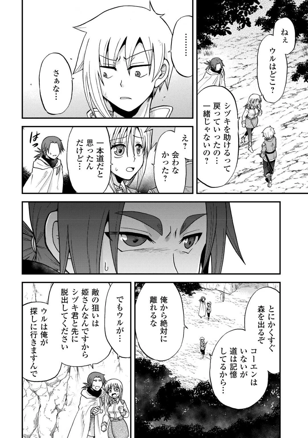 前世は剣帝。今生クズ王子 第41話 - 10