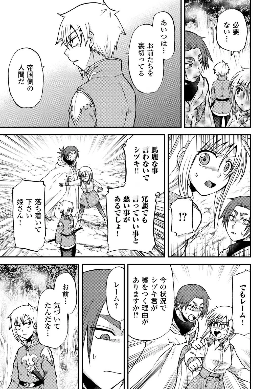 前世は剣帝。今生クズ王子 第41話 - 11