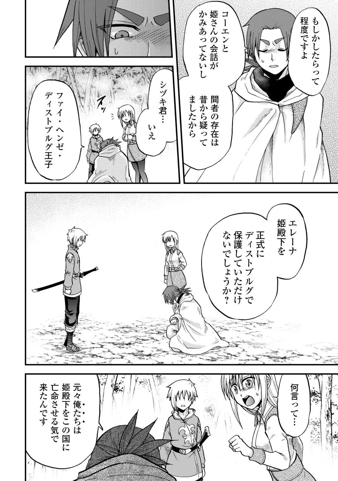 前世は剣帝。今生クズ王子 第41話 - 12