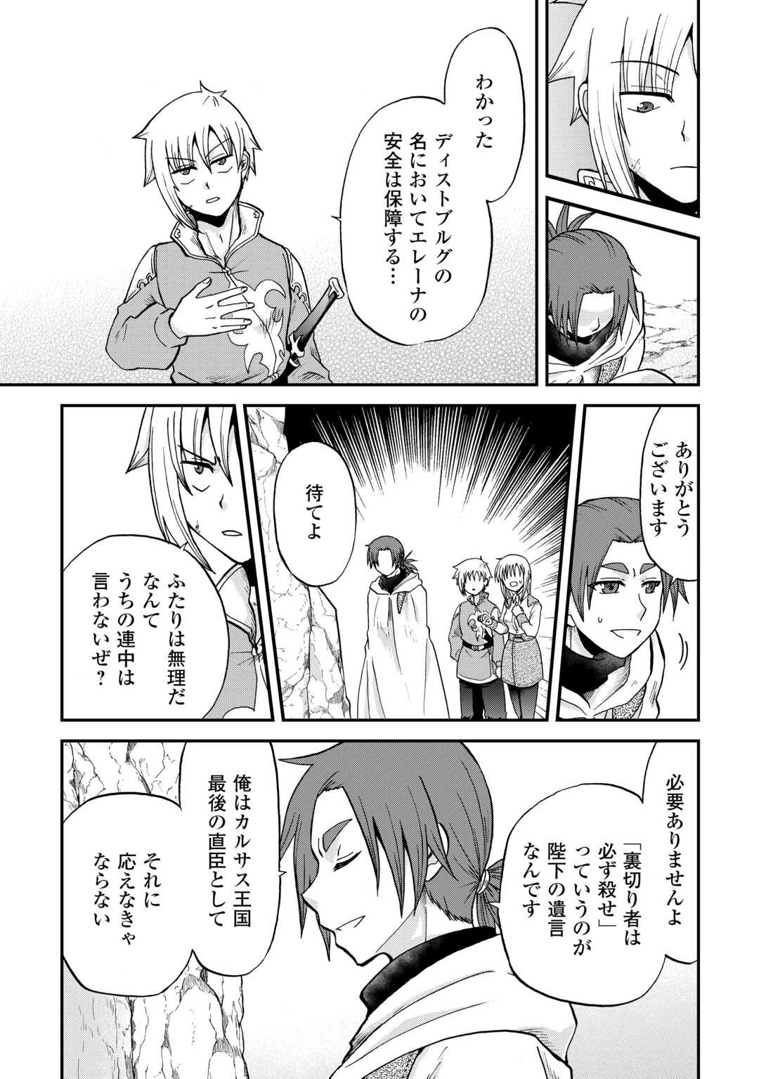 前世は剣帝。今生クズ王子 第41話 - 13