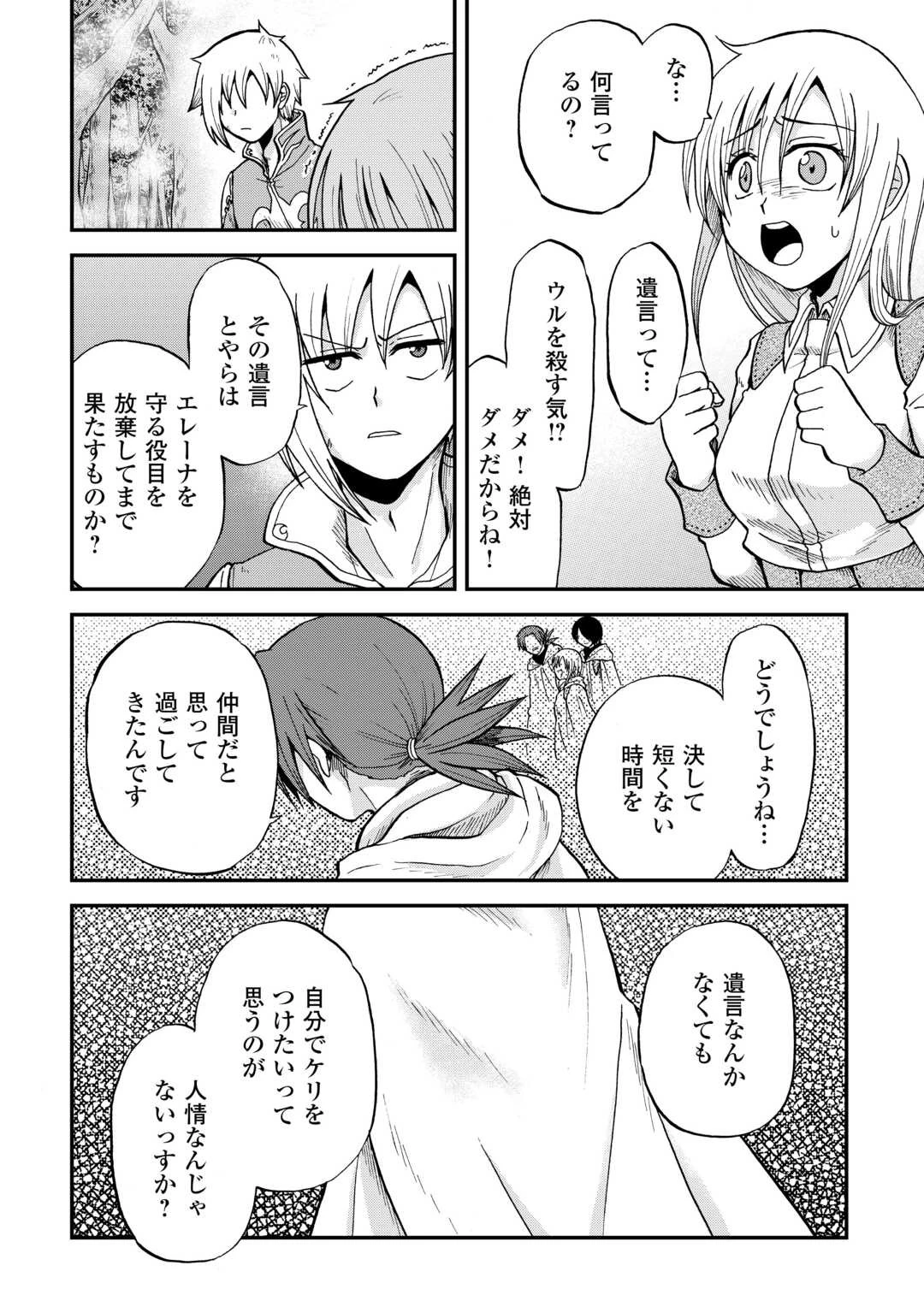 前世は剣帝。今生クズ王子 第41話 - 14