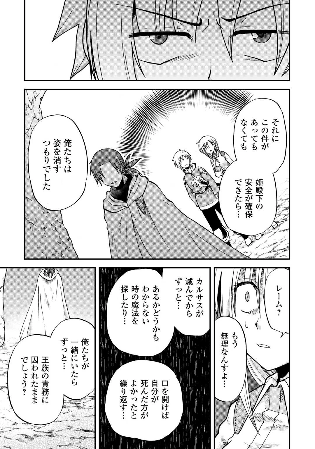 前世は剣帝。今生クズ王子 第41話 - 15