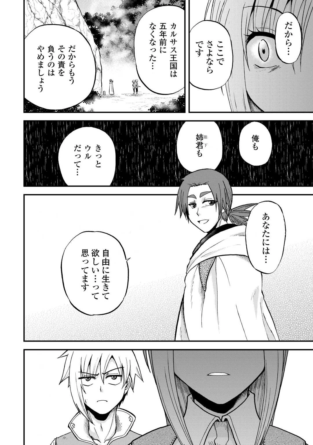 前世は剣帝。今生クズ王子 第41話 - 16