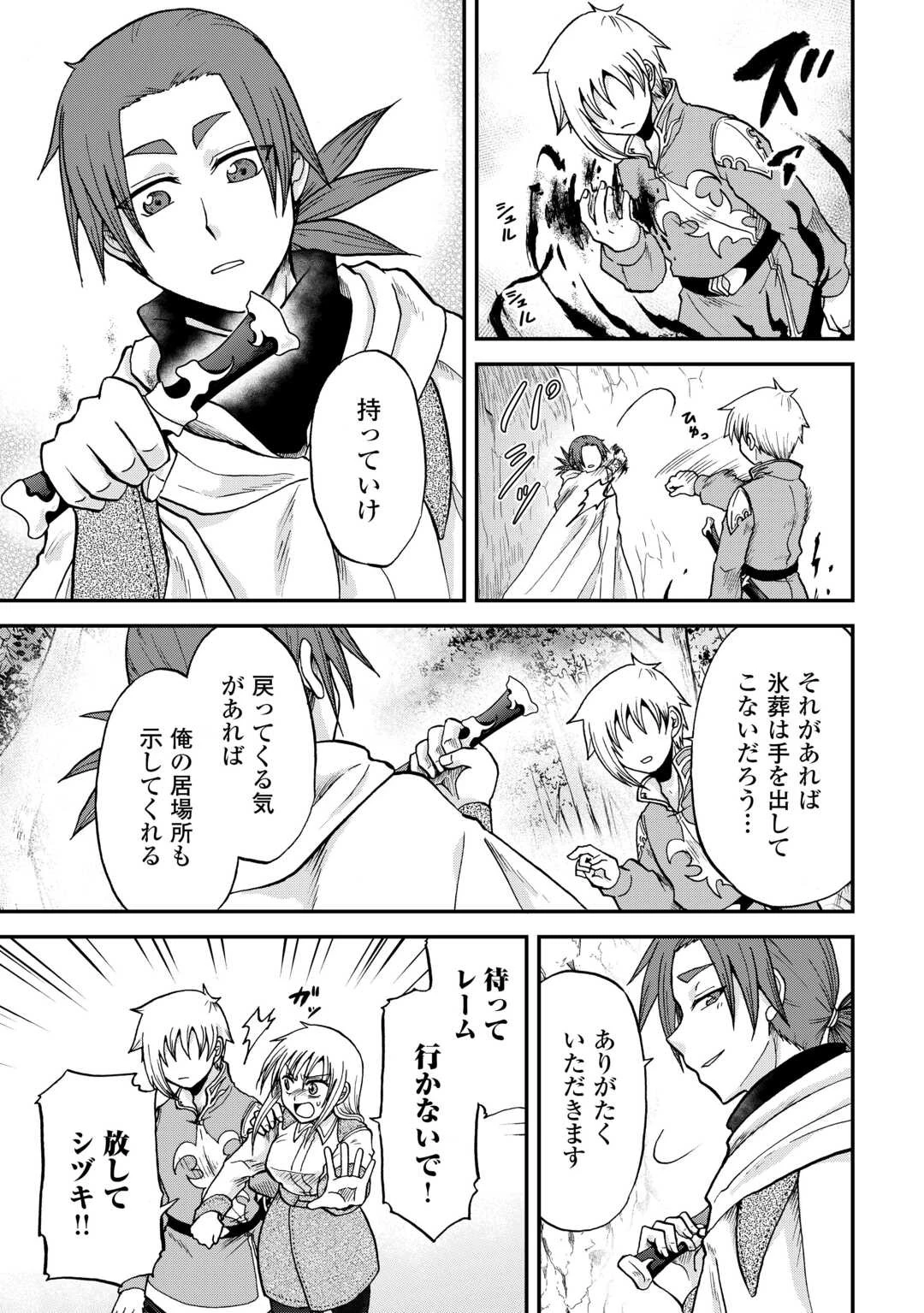 前世は剣帝。今生クズ王子 第41話 - 17