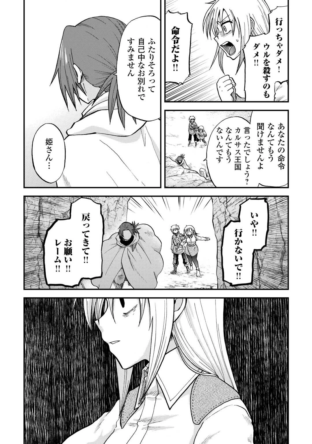 前世は剣帝。今生クズ王子 第41話 - 18