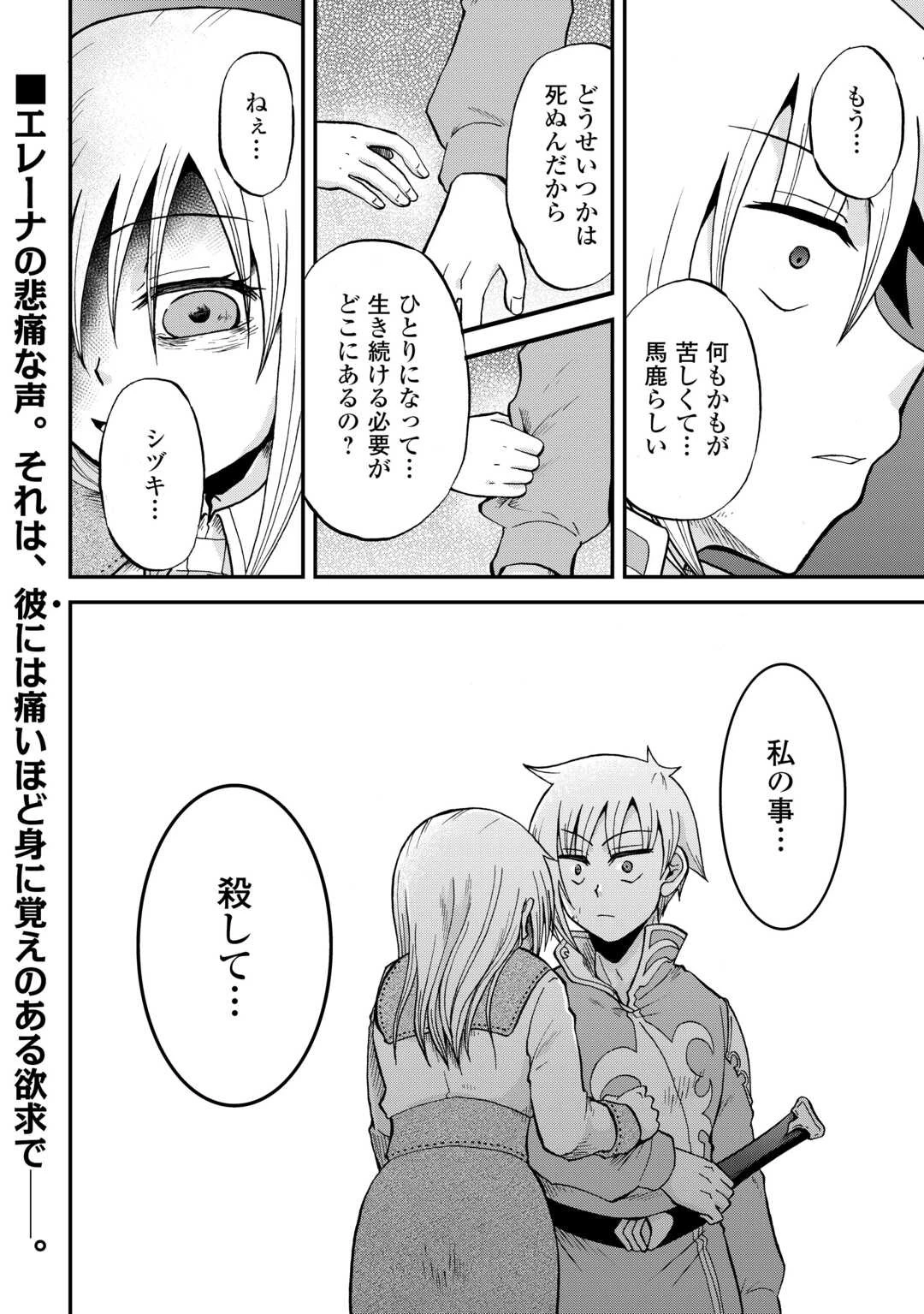 前世は剣帝。今生クズ王子 第41話 - 20