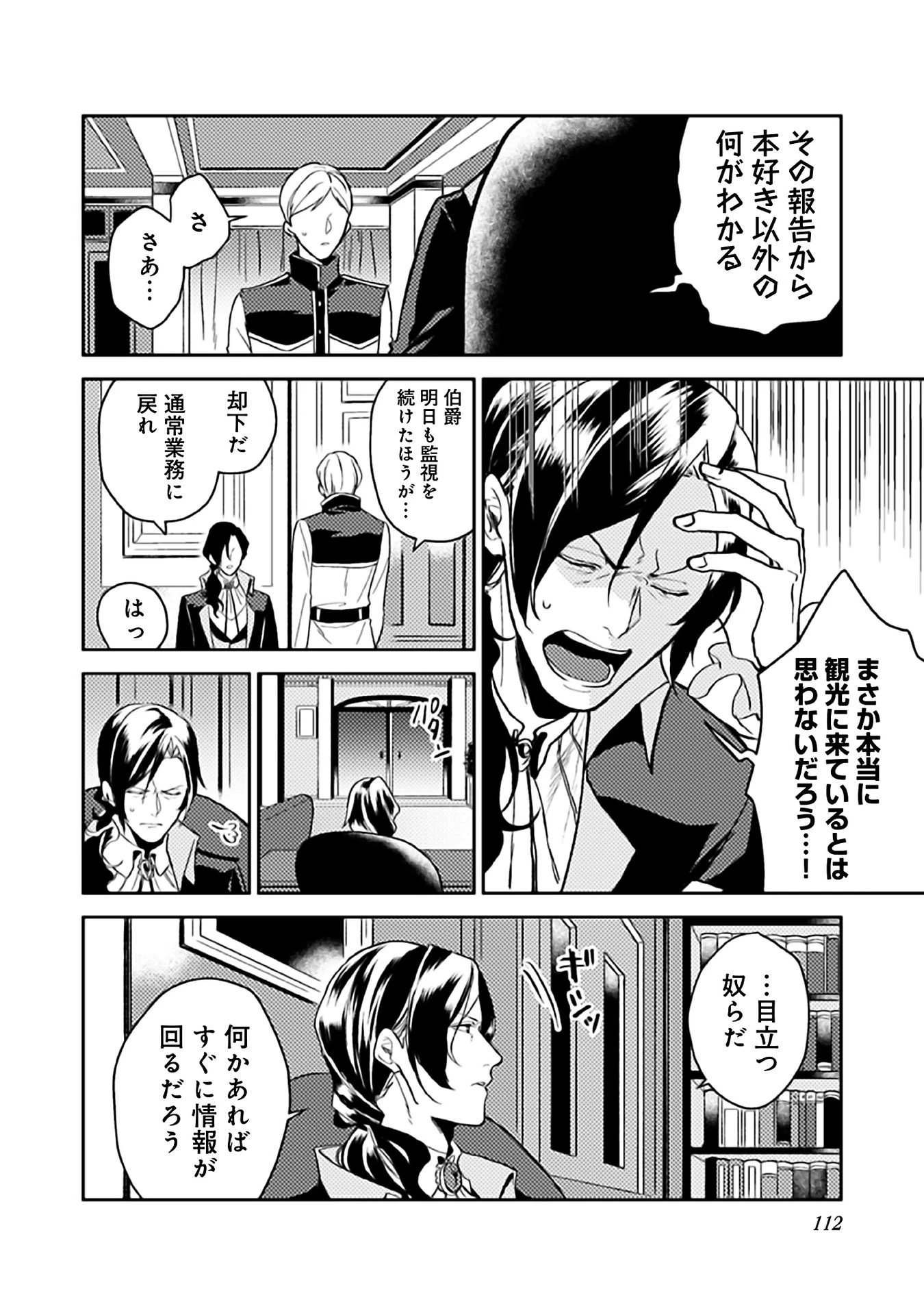 休暇だと思って楽しみます。(webnovelname) 第9話 - 20