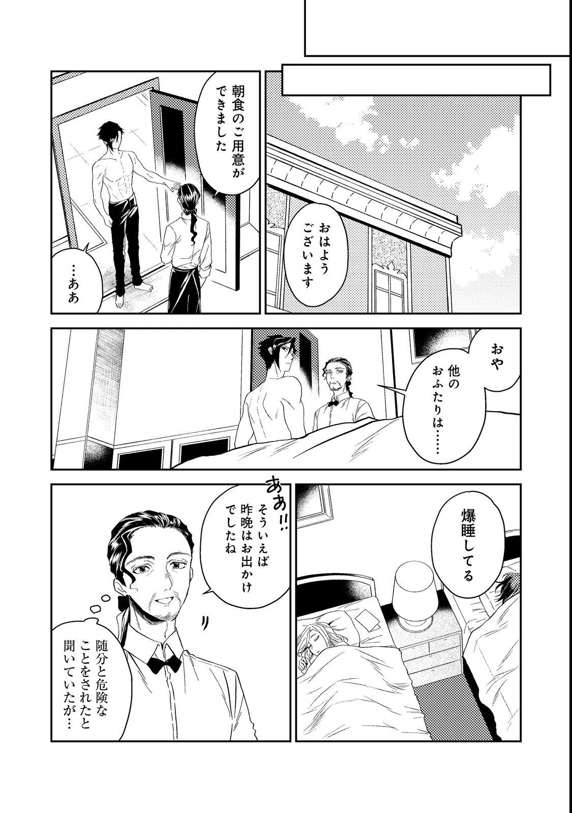 休暇だと思って楽しみます。(webnovelname) 第37話 - 6