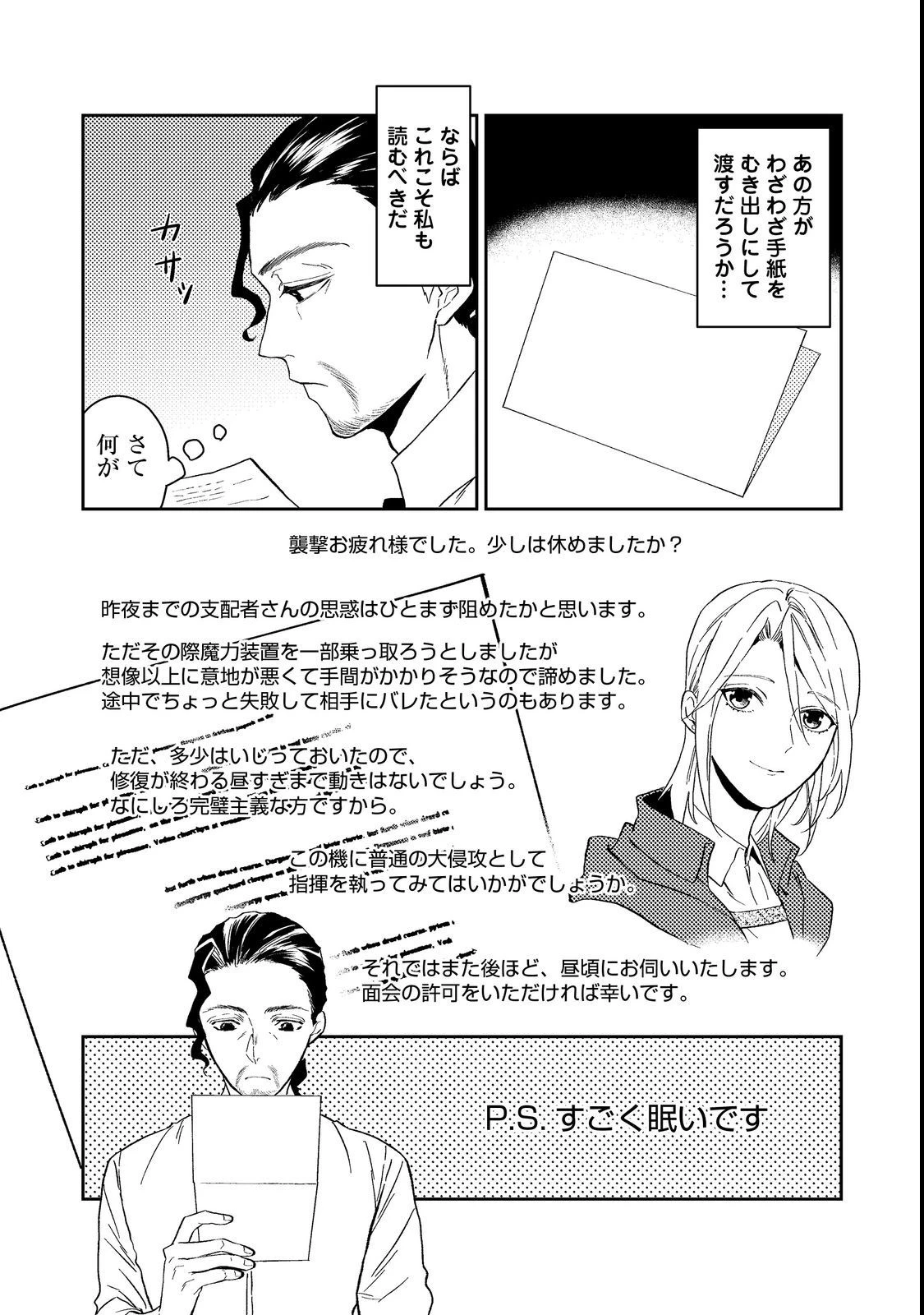 休暇だと思って楽しみます。(webnovelname) 第37話 - 9