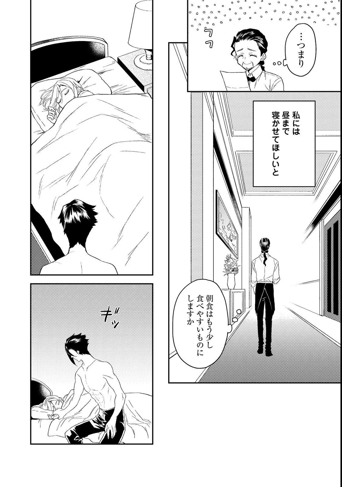 休暇だと思って楽しみます。(webnovelname) 第37話 - 10