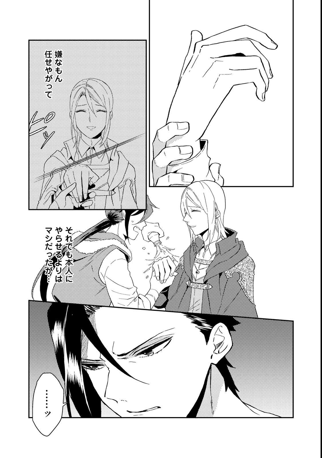 休暇だと思って楽しみます。(webnovelname) 第37話 - 11