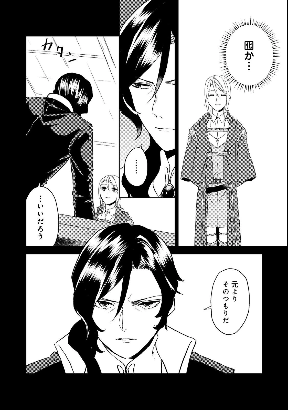 休暇だと思って楽しみます。(webnovelname) 第37話 - 16