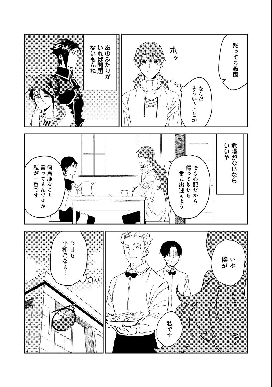休暇だと思って楽しみます。(webnovelname) 第38話 - 6