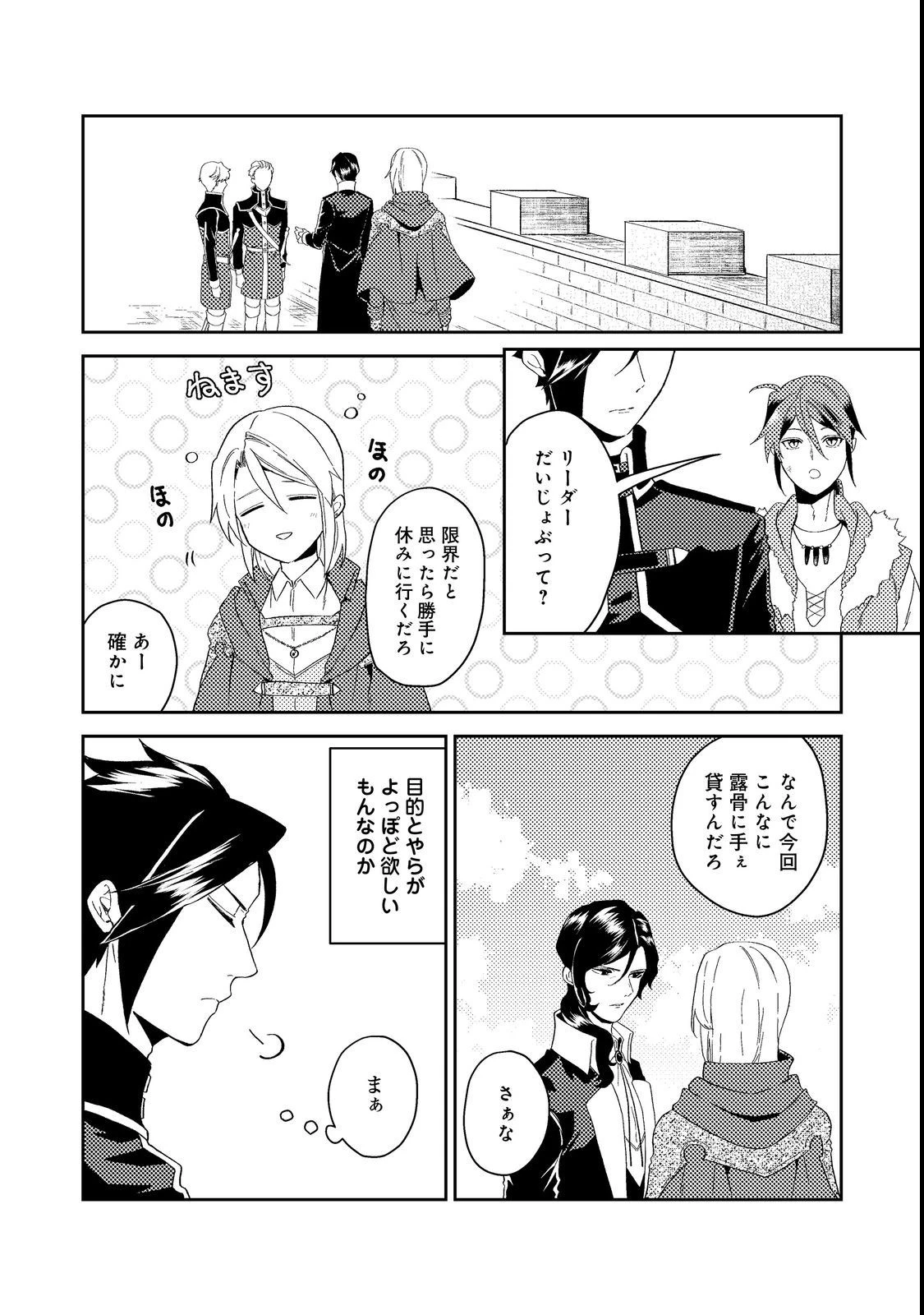 休暇だと思って楽しみます。(webnovelname) 第38話 - 10