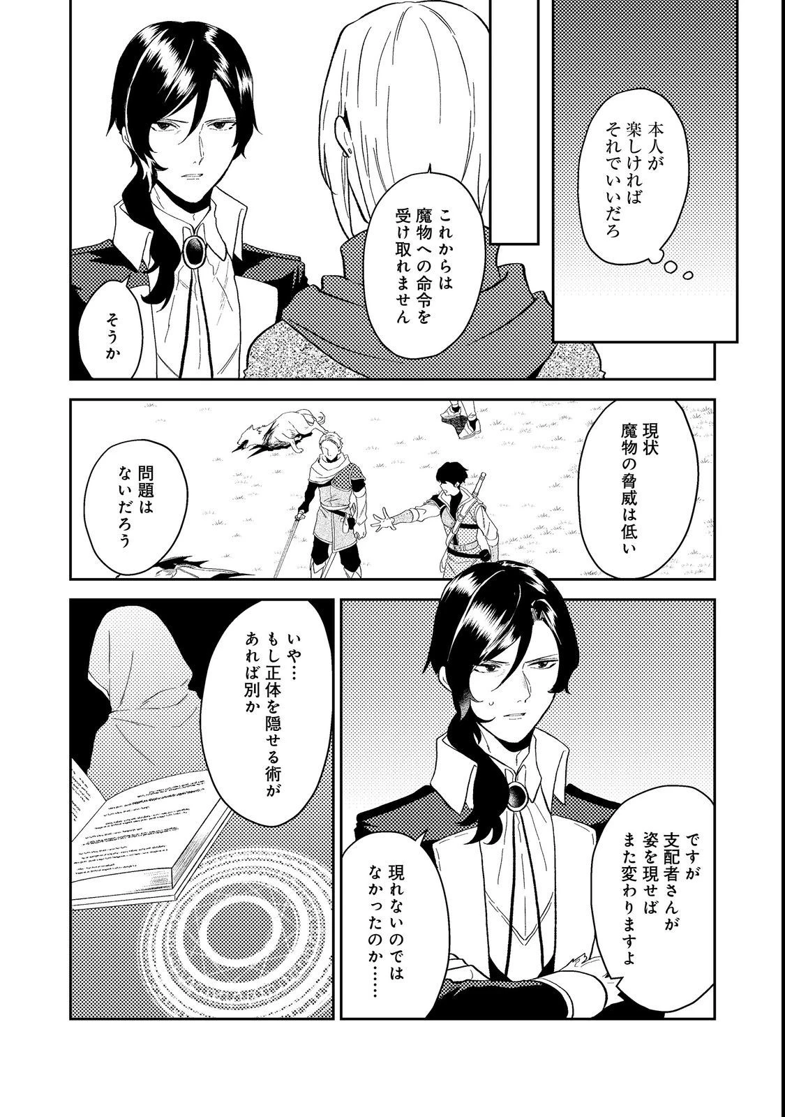 休暇だと思って楽しみます。(webnovelname) 第38話 - 11