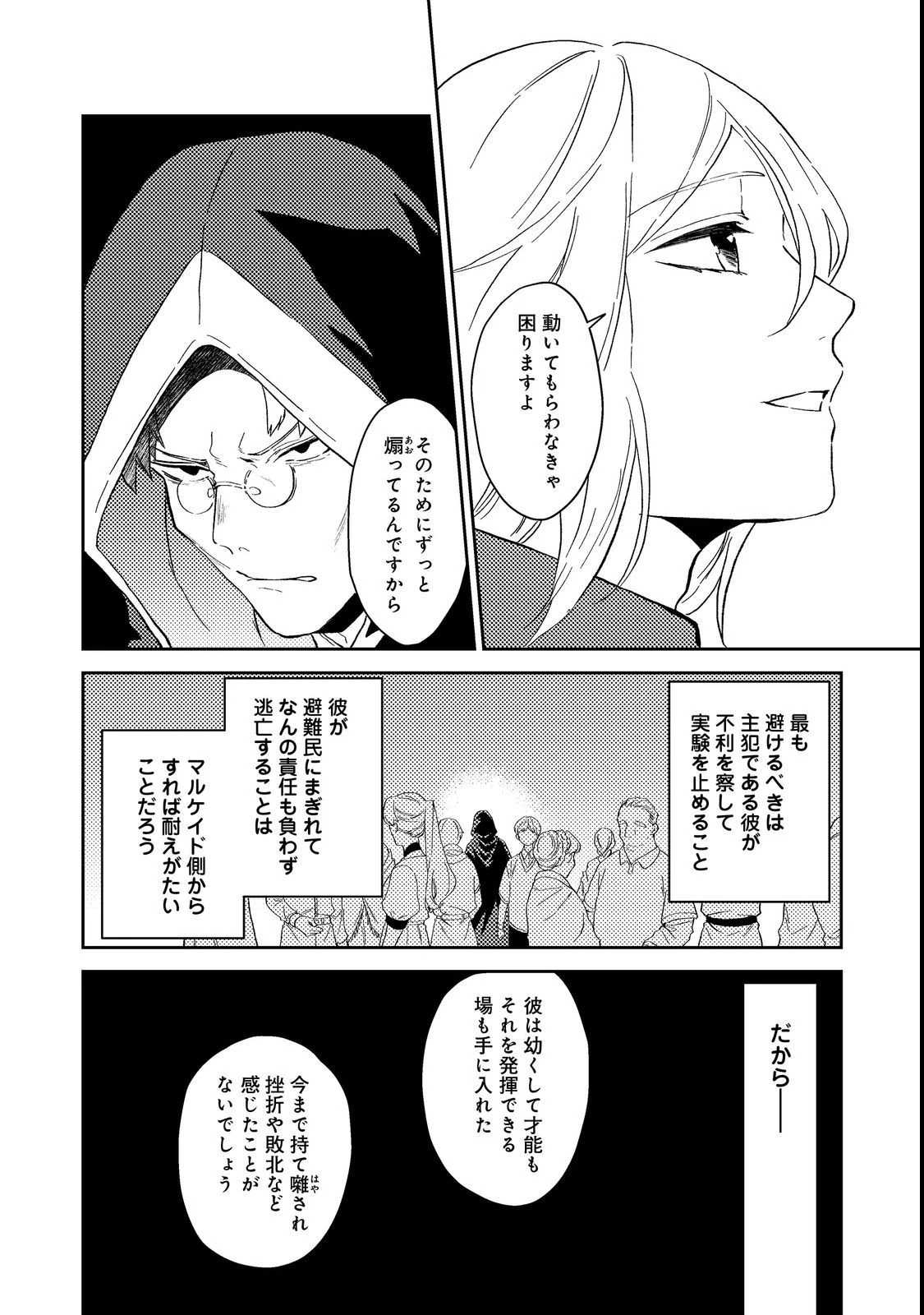 休暇だと思って楽しみます。(webnovelname) 第38話 - 12