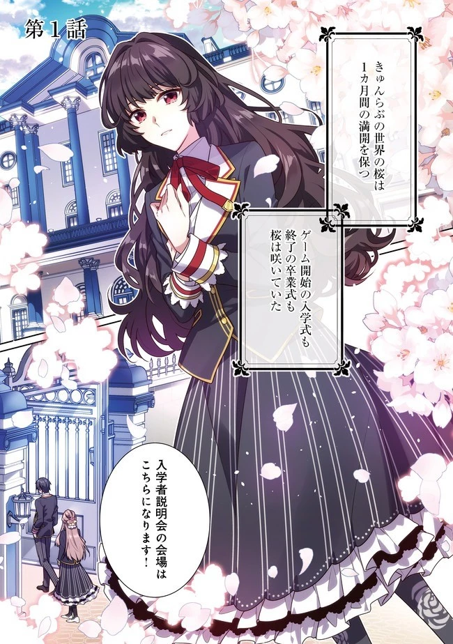 悪役令嬢ですが攻略対象の様子が異常すぎる 第1話 - 1