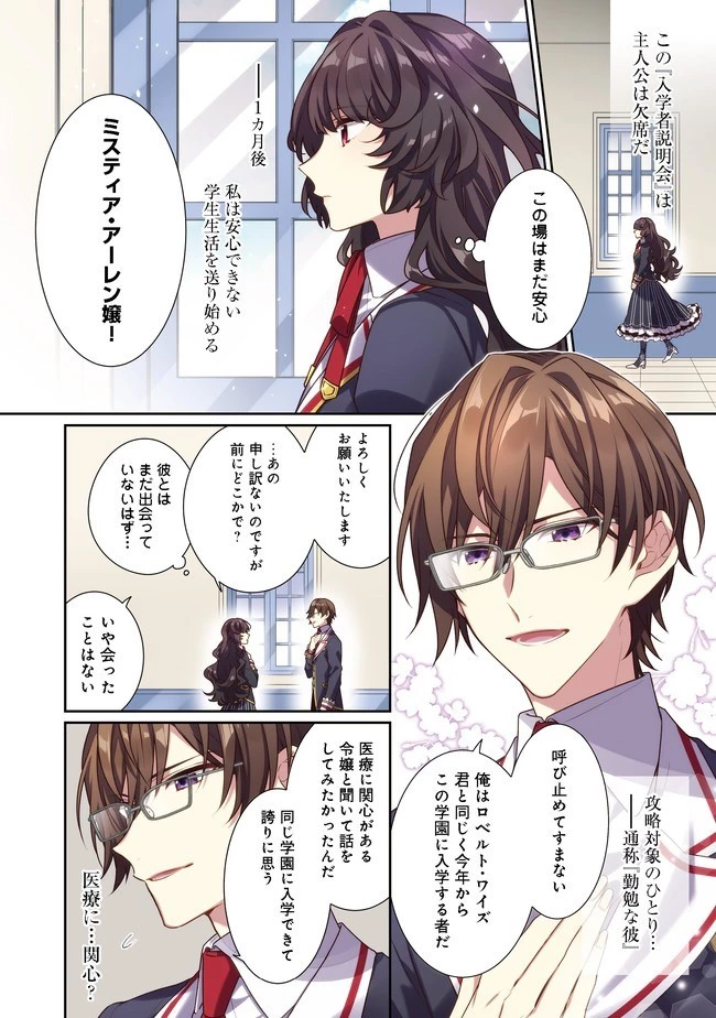 悪役令嬢ですが攻略対象の様子が異常すぎる 第1話 - 2