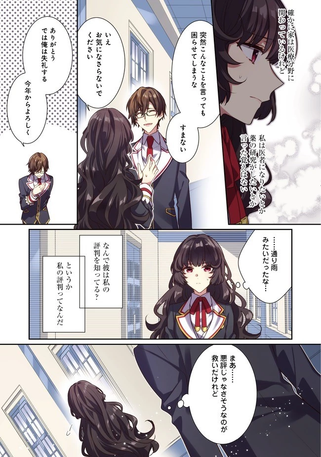 悪役令嬢ですが攻略対象の様子が異常すぎる 第1話 - 3