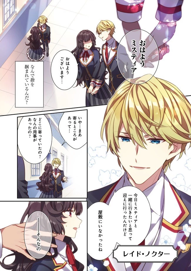 悪役令嬢ですが攻略対象の様子が異常すぎる 第1話 - 4