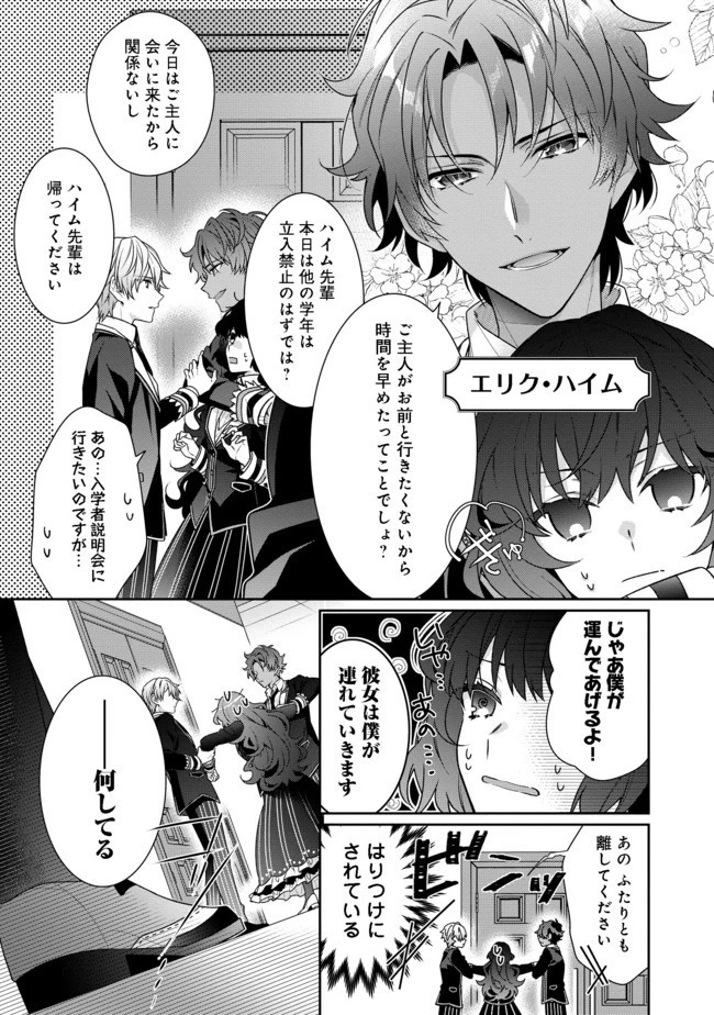 悪役令嬢ですが攻略対象の様子が異常すぎる 第1話 - 5