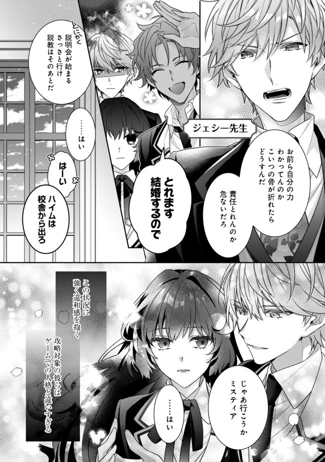 悪役令嬢ですが攻略対象の様子が異常すぎる 第1話 - 6