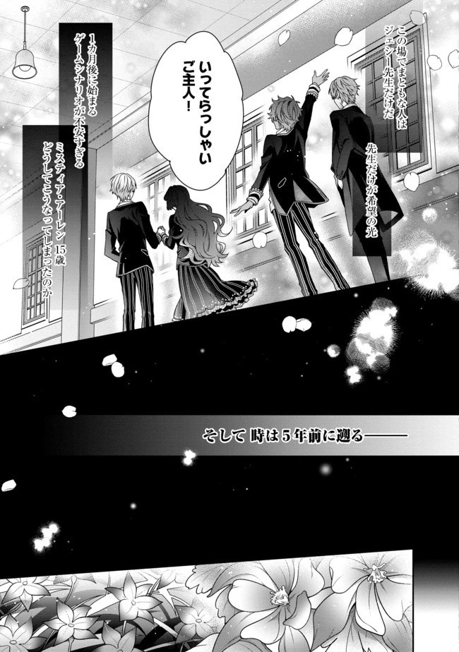 悪役令嬢ですが攻略対象の様子が異常すぎる 第1話 - 7