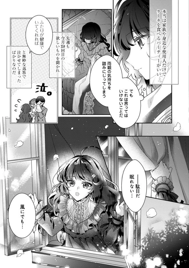 悪役令嬢ですが攻略対象の様子が異常すぎる 第1話 - 9