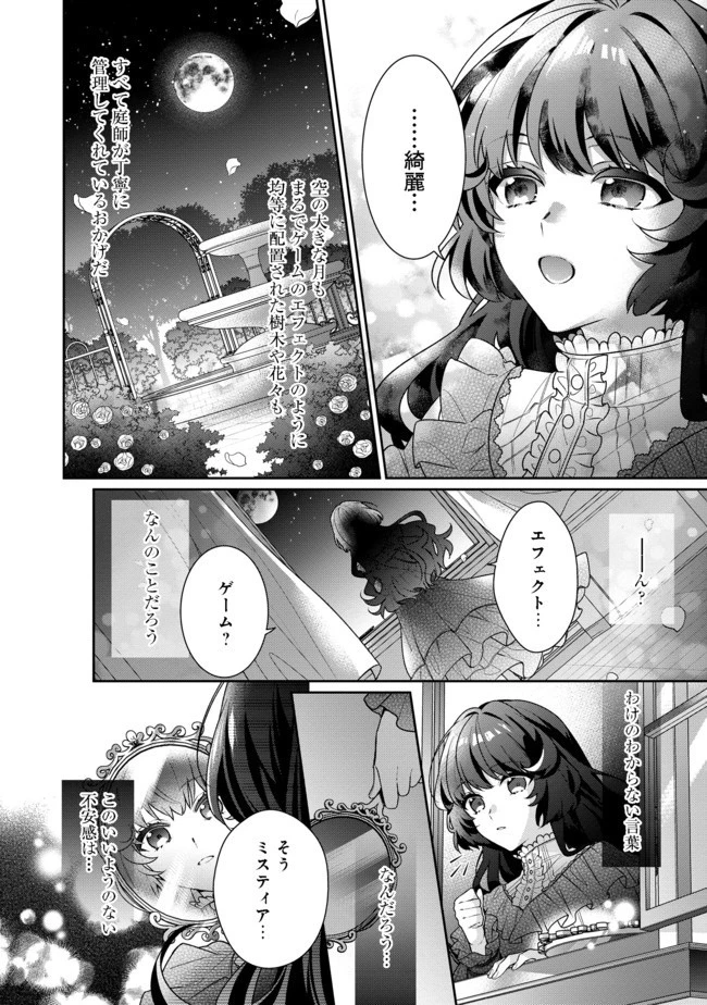 悪役令嬢ですが攻略対象の様子が異常すぎる 第1話 - 10