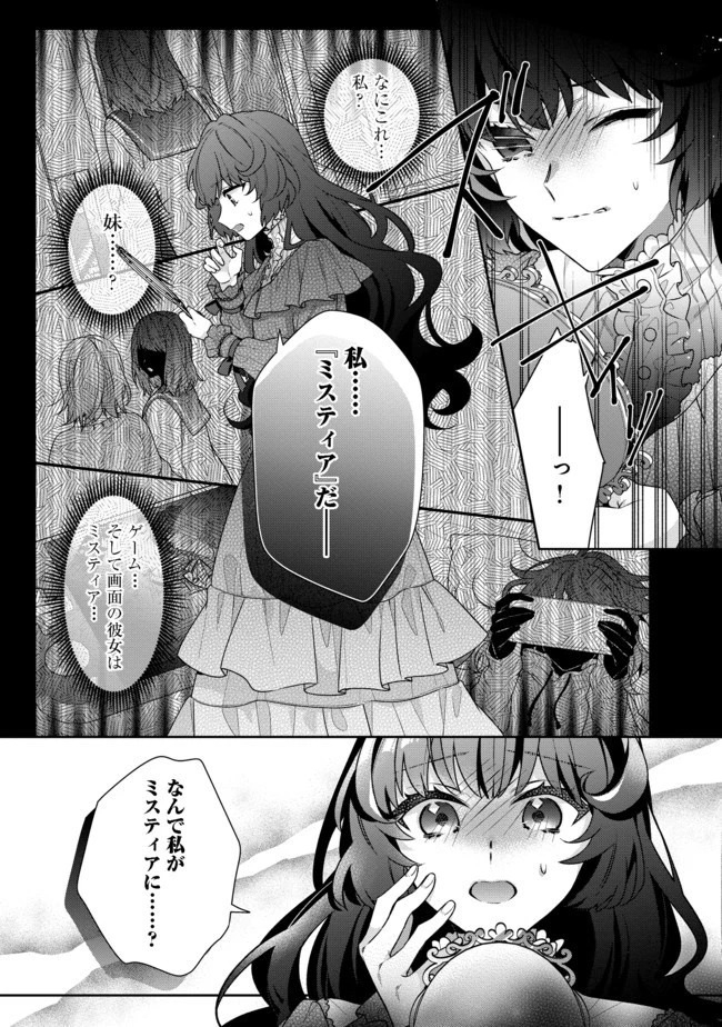 悪役令嬢ですが攻略対象の様子が異常すぎる 第1話 - 11