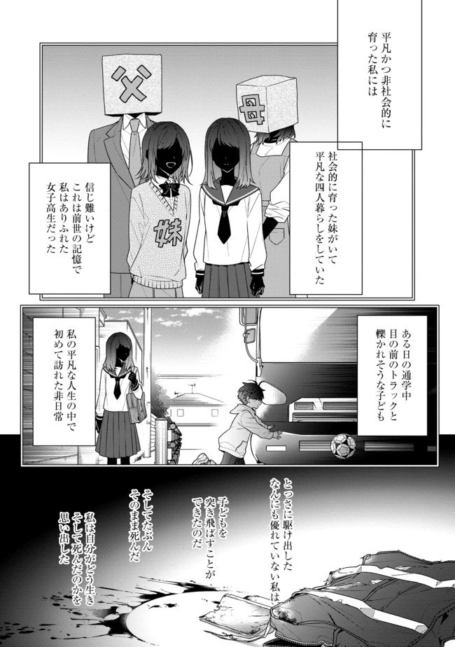 悪役令嬢ですが攻略対象の様子が異常すぎる 第1話 - 12