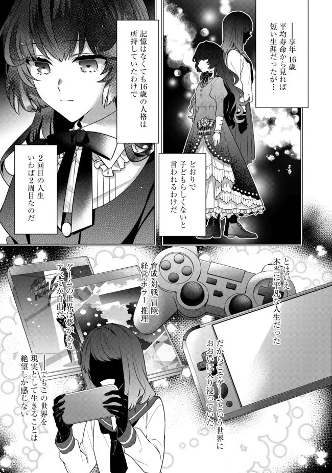 悪役令嬢ですが攻略対象の様子が異常すぎる 第1話 - 13