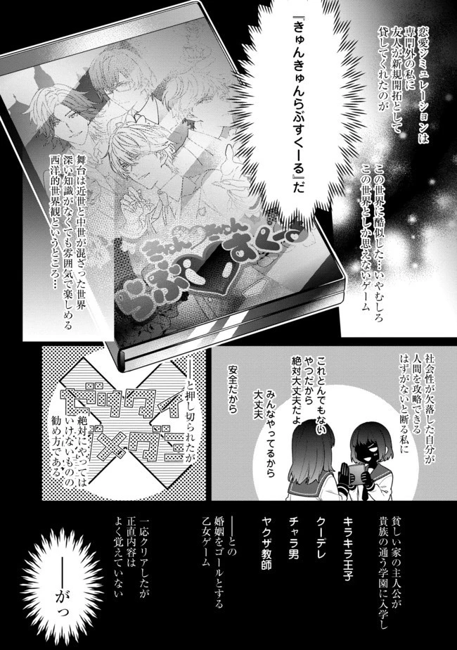 悪役令嬢ですが攻略対象の様子が異常すぎる 第1話 - 14