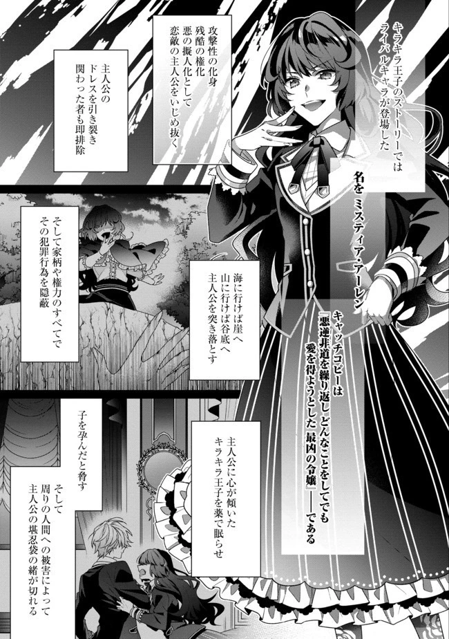 悪役令嬢ですが攻略対象の様子が異常すぎる 第1話 - 15