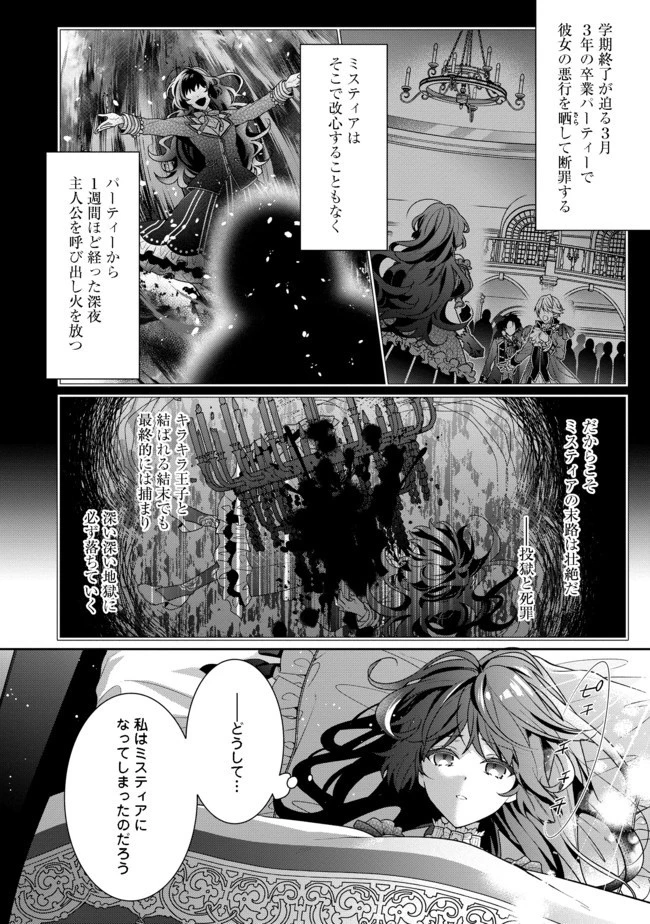 悪役令嬢ですが攻略対象の様子が異常すぎる 第1話 - 16