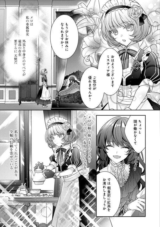 悪役令嬢ですが攻略対象の様子が異常すぎる 第1話 - 17