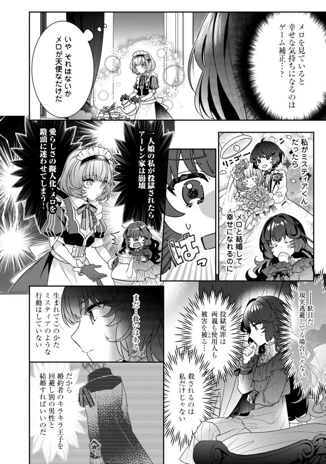 悪役令嬢ですが攻略対象の様子が異常すぎる 第1話 - 18