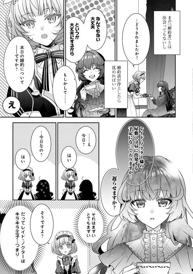 悪役令嬢ですが攻略対象の様子が異常すぎる 第1話 - 19