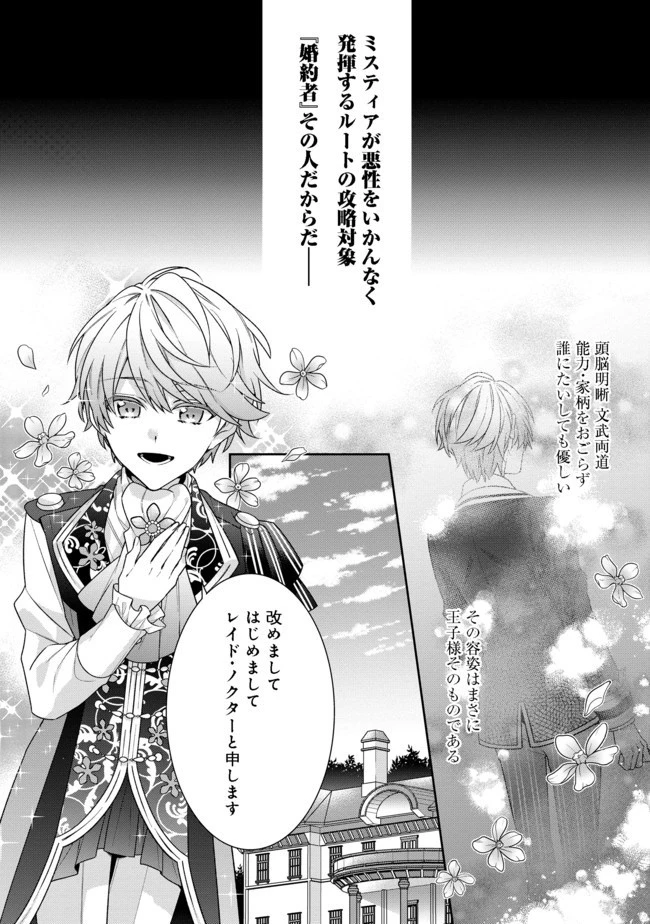 悪役令嬢ですが攻略対象の様子が異常すぎる 第1話 - 20