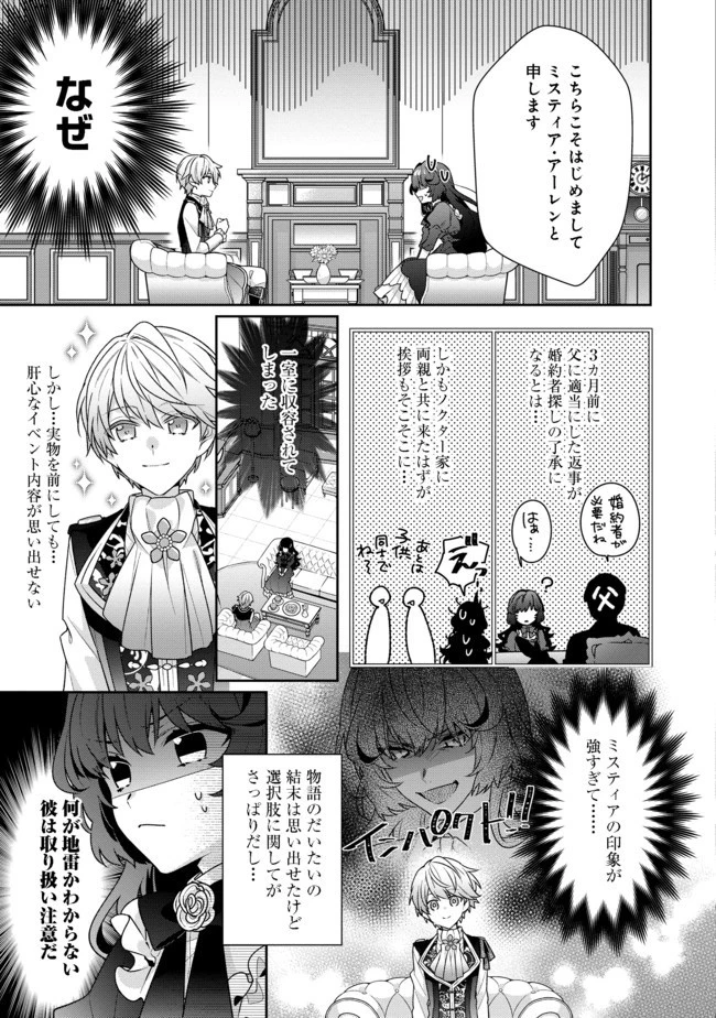 悪役令嬢ですが攻略対象の様子が異常すぎる 第1話 - 21