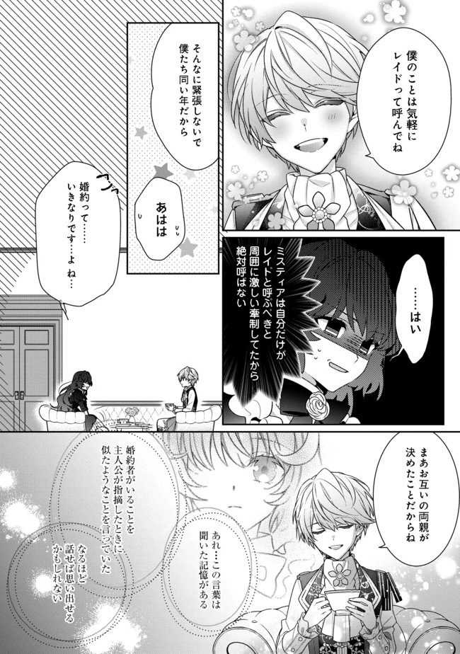 悪役令嬢ですが攻略対象の様子が異常すぎる 第1話 - 22