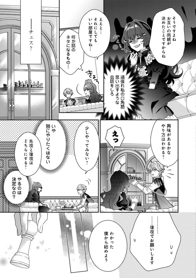 悪役令嬢ですが攻略対象の様子が異常すぎる 第1話 - 23