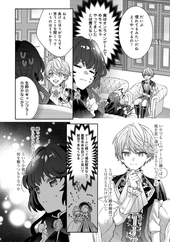 悪役令嬢ですが攻略対象の様子が異常すぎる 第1話 - 24