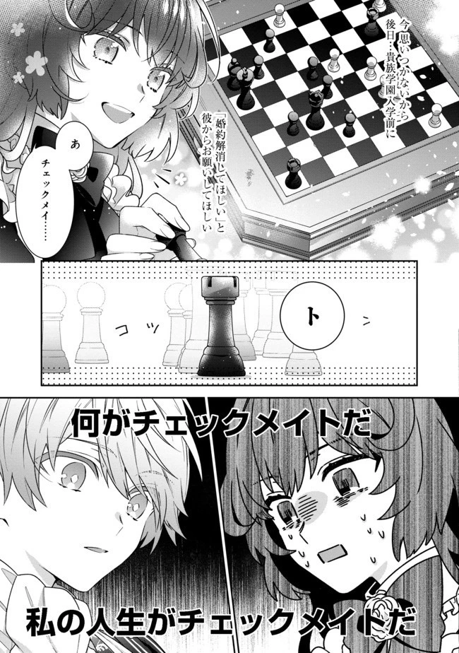 悪役令嬢ですが攻略対象の様子が異常すぎる 第1話 - 25