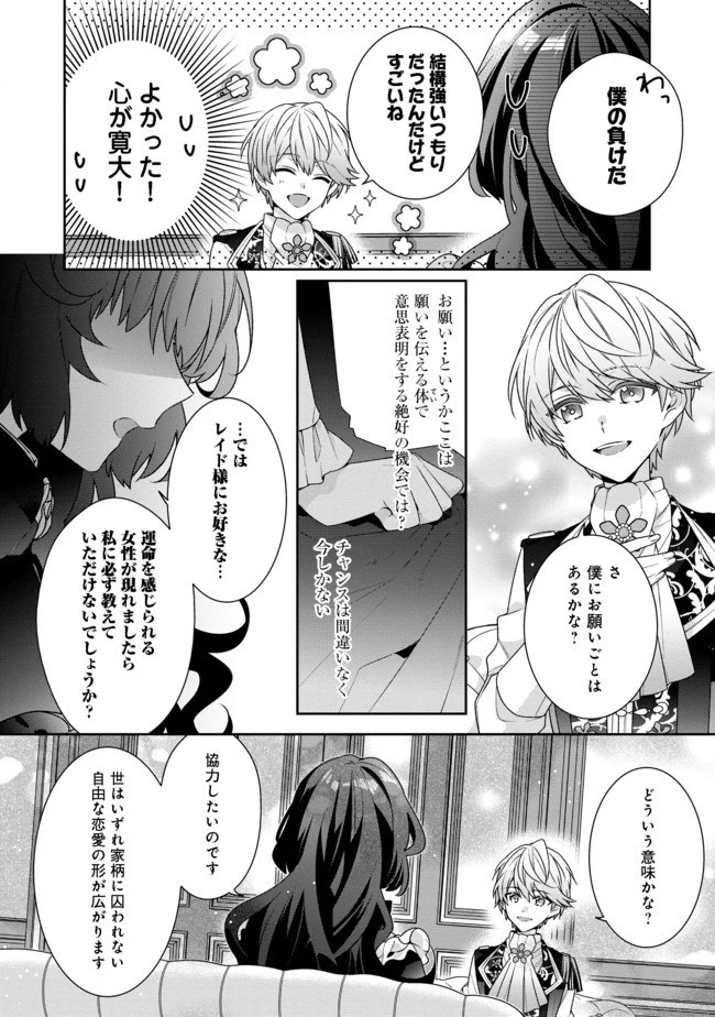 悪役令嬢ですが攻略対象の様子が異常すぎる 第1話 - 26