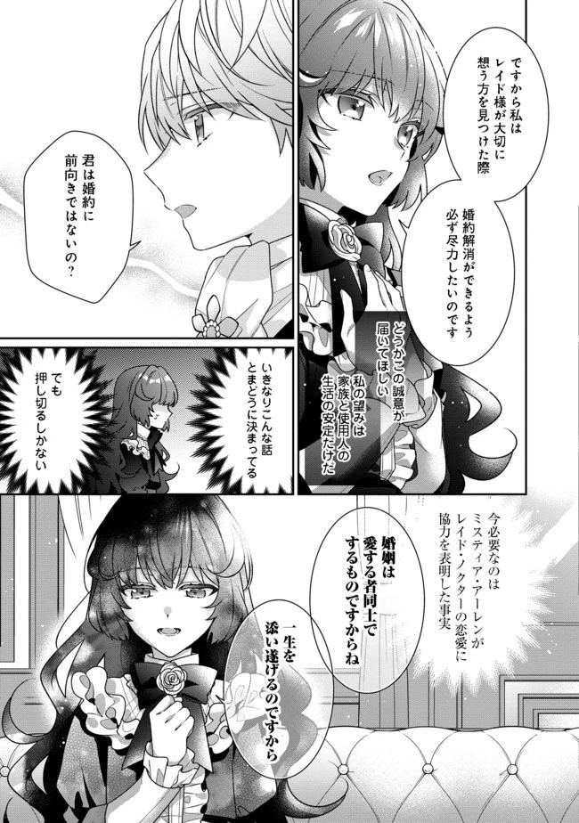悪役令嬢ですが攻略対象の様子が異常すぎる 第1話 - 27