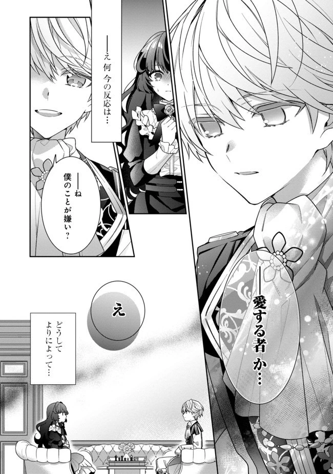 悪役令嬢ですが攻略対象の様子が異常すぎる 第1話 - 28