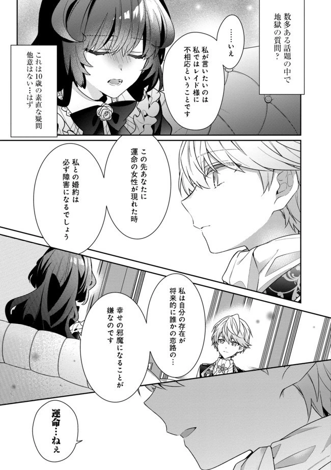 悪役令嬢ですが攻略対象の様子が異常すぎる 第1話 - 29