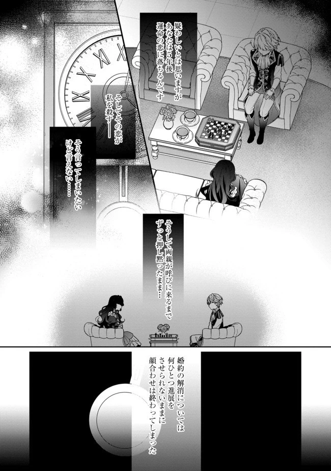悪役令嬢ですが攻略対象の様子が異常すぎる 第1話 - 30